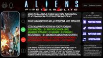 Выпуск 11. Игровой мир Aliens Fireteam Elite